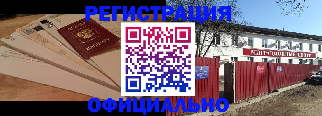 прописка иностранных граждан в Аксае