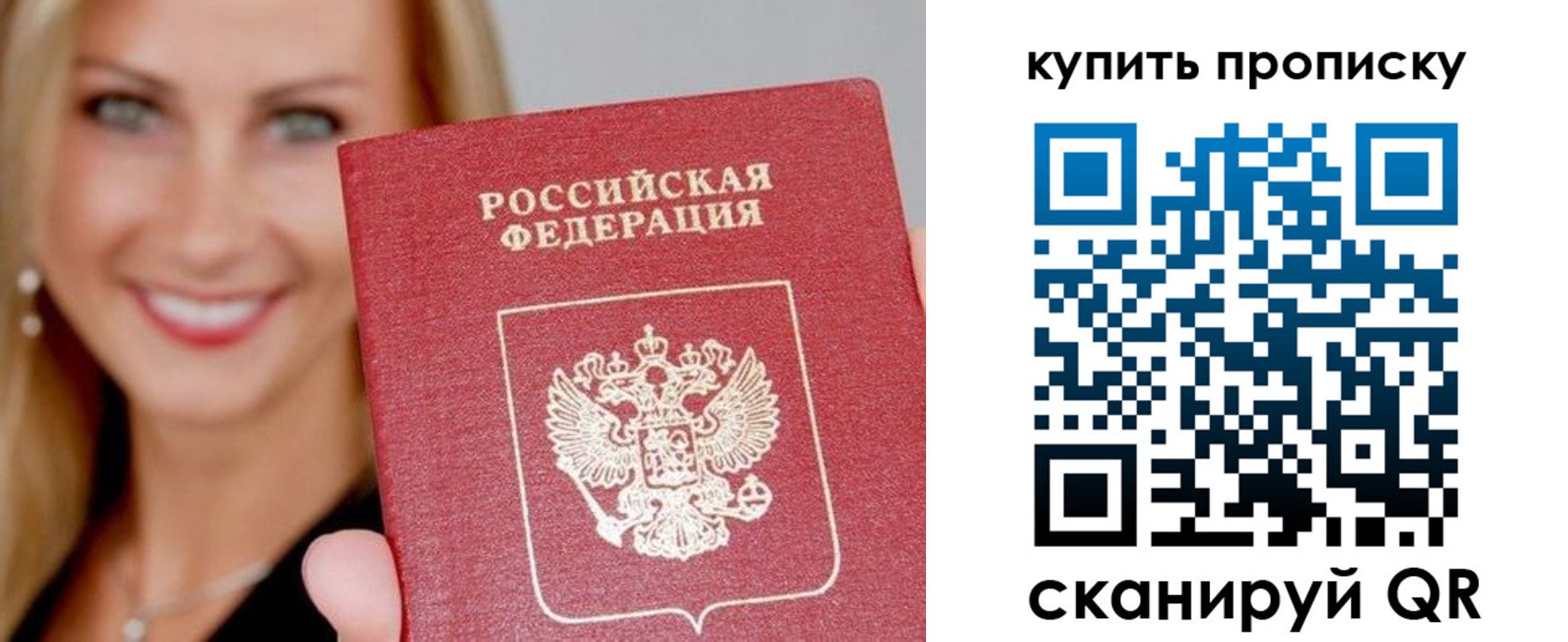 купить прописку в Аксае
