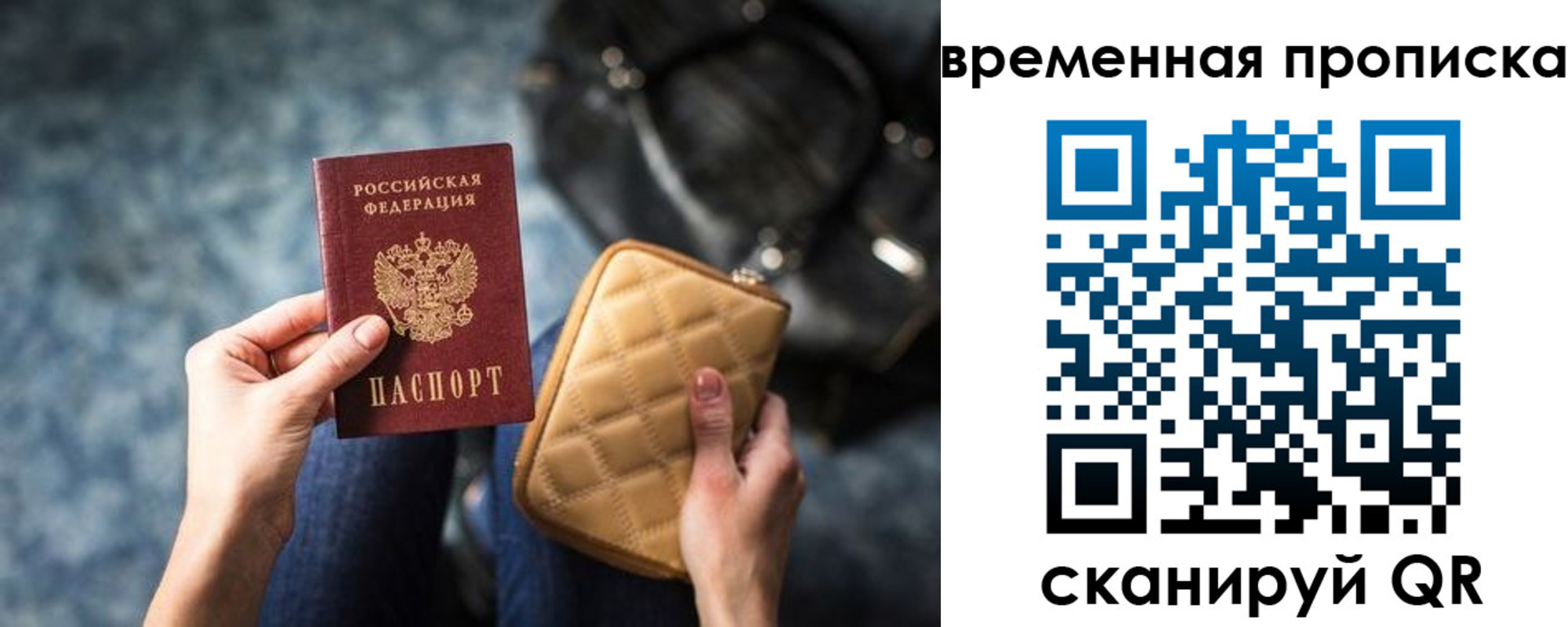купить прописку в Аксае