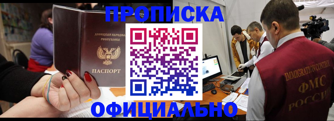прописка в Аксае
