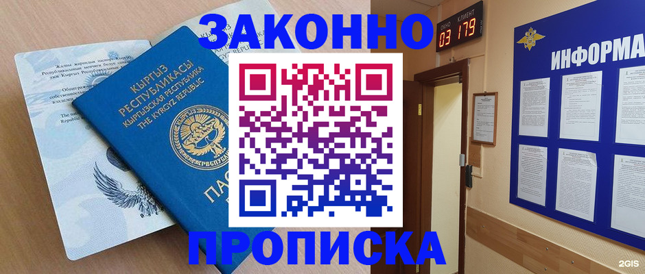 прописка иностранных граждан в Аксае