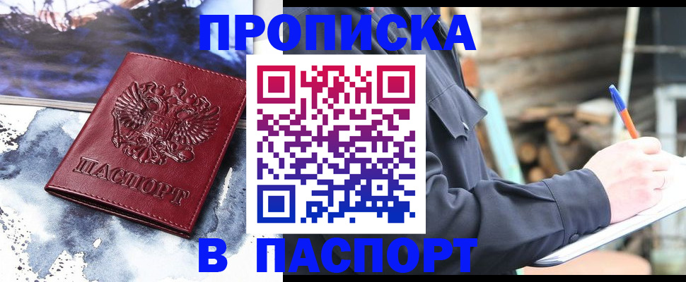 прописка ребенка в Аксае