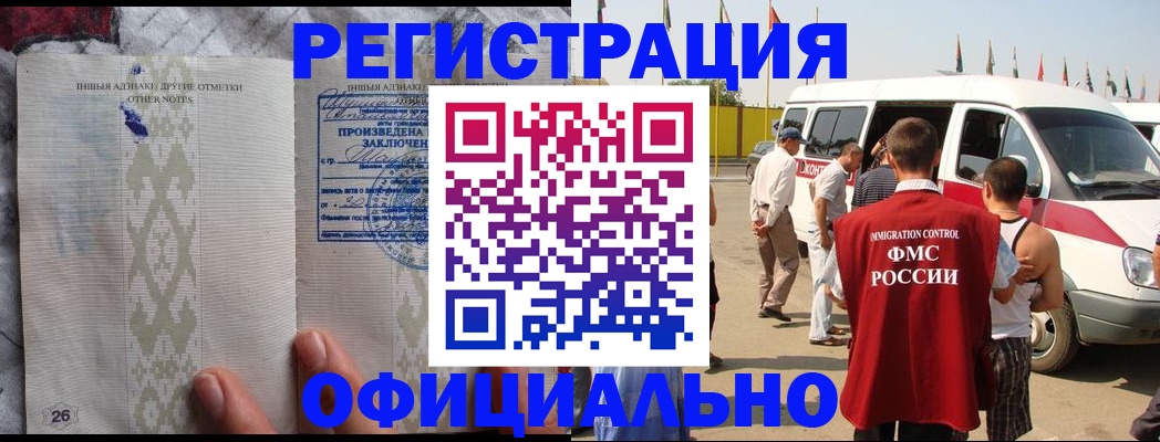 прописка для работы в Аксае