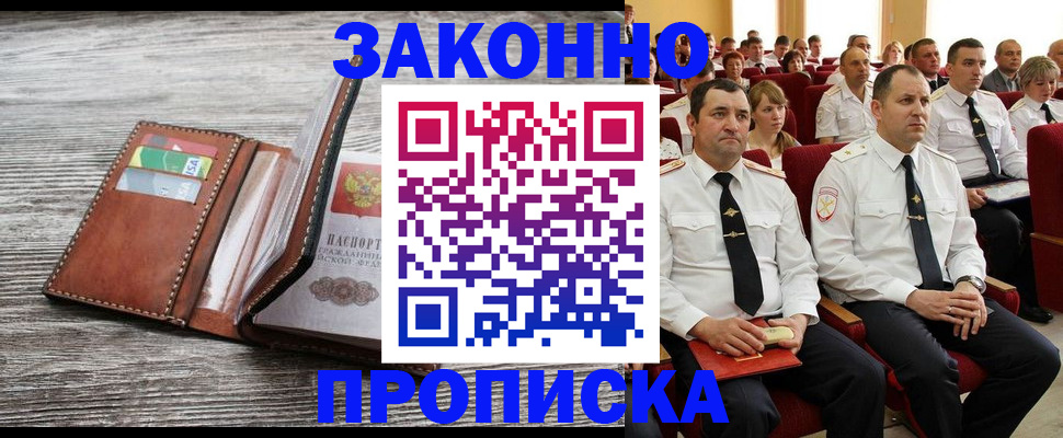 временная регистрация в квартире в Аксае