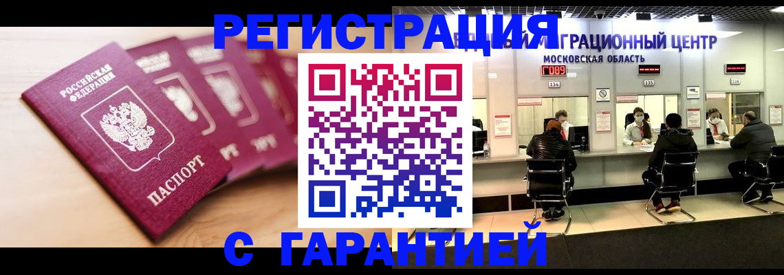 прописка иностранных граждан в Аксае